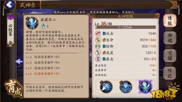 陰陽師妖琴師攻略：技能/御魂/陣容解讀