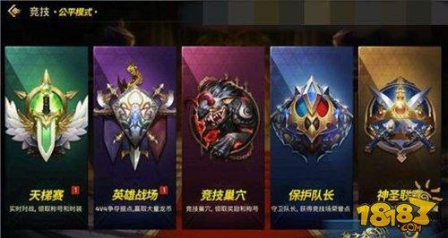 龍之谷手游決斗場上分技巧 快速上分攻略