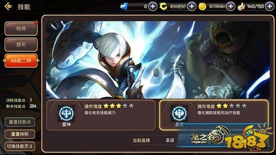 龙之谷手游奶爸逆袭 圣徒技能加点研究