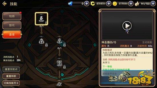 龙之谷手游奶爸逆袭 圣徒技能加点研究