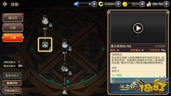 龙之谷手游冰火相融 火舞技能加点分析