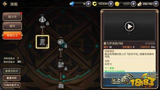 龙之谷手游暗系威力 黑暗女王技能加点解析