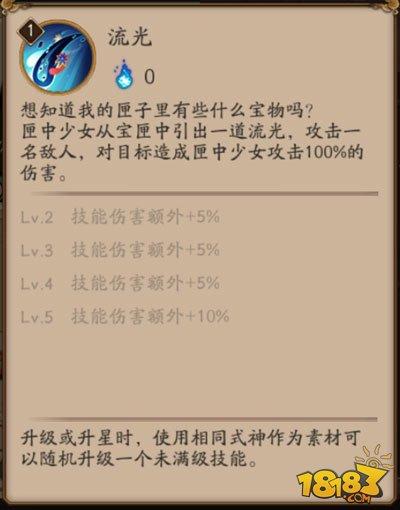 阴阳师匣中少女技能怎么样 SR匣中少女点评