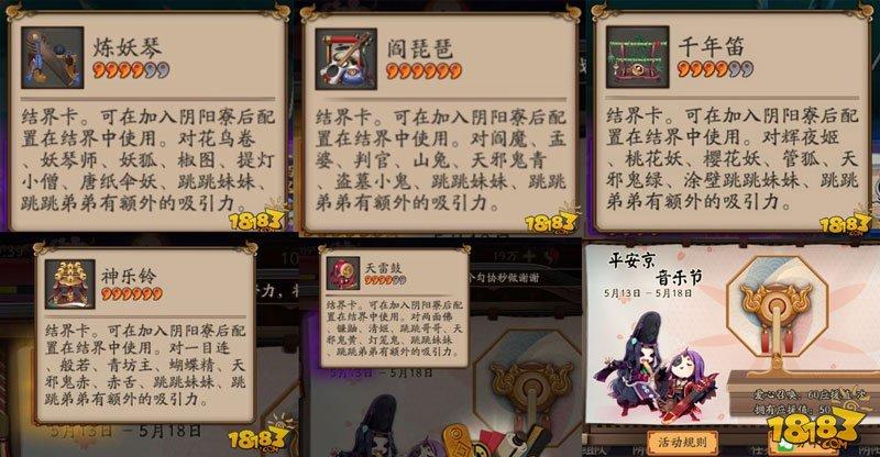 陰陽師音樂結(jié)界卡獎(jiǎng)勵(lì)一覽 五種音樂卡說明