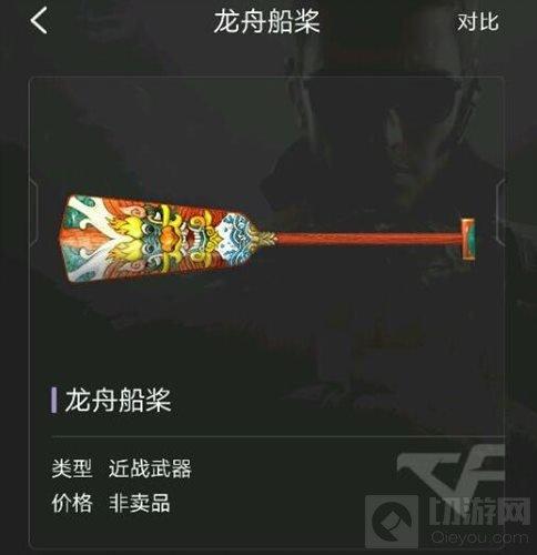 CF手游端午節(jié)活動限定武器曝光 非賣品武器