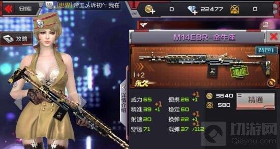 CF手游M14EBR金牛座精通變化 實力大幅度增強