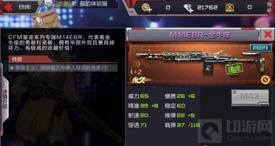 CF手游M14EBR金牛座精通變化 實力大幅度增強