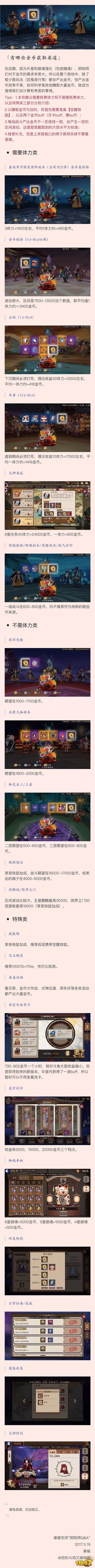 一图流：新版阴阳师金币有哪些获取途径