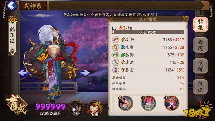 阴阳师以津真天和酒吞童子实用性对比