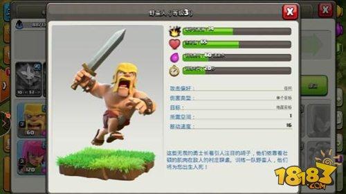 部落冲突野蛮人知识贴士 兵种属性介绍