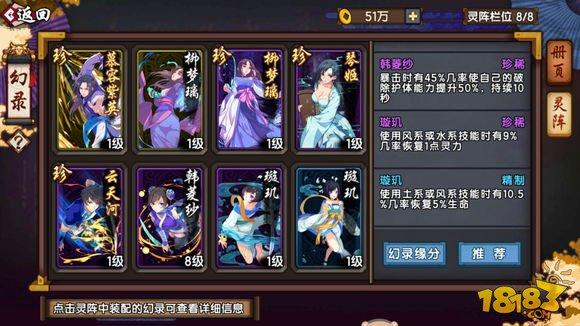 仙剑奇侠传幻璃镜法剑黛砚幻录推荐 平民向