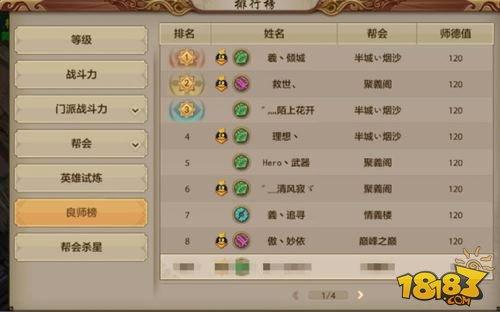 天龙八部手游江湖排名排行榜解析