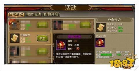 天龙八部手游日常分金定穴玩法解析
