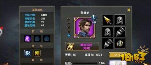 神鬼传奇手游影武技能 欧康纳属性介绍