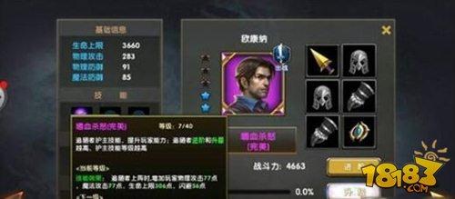神鬼传奇手游影武技能 欧康纳属性介绍