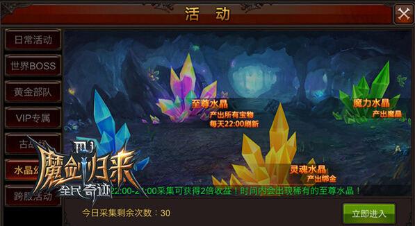 全民奇跡MU水晶幻境至尊出沒