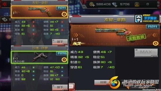 【沉沉记】左轮-金韵全面测评，[00_02_40][20170522-155723-4]