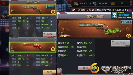【沉沉记】左轮-金韵全面测评，[00_03_23][20170522-155836-5]