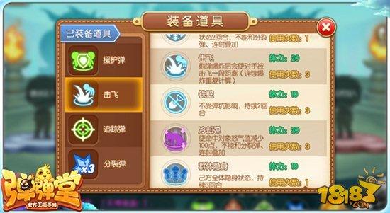 弹弹堂手游自由对战前期提高胜率秘诀