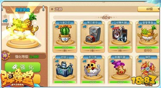 弹弹堂手游自由对战前期提高胜率秘诀