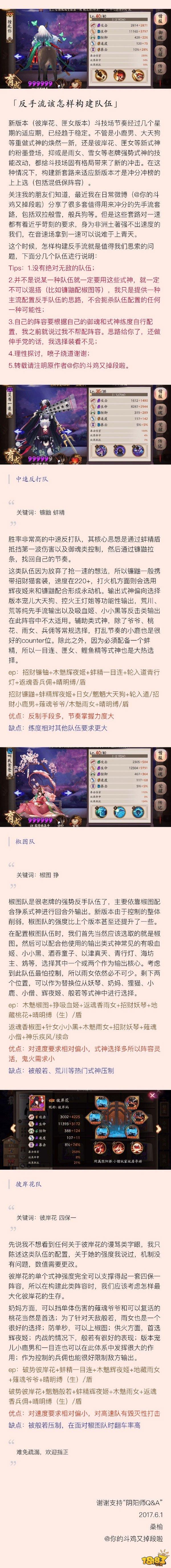 一图流：阴阳师斗技反手队如何构筑阵容