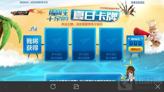 CF手游夏日卡牌活動(dòng)怎么翻盤 活動(dòng)內(nèi)容詳解