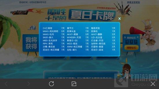 CF手游夏日卡牌獎(jiǎng)勵(lì)有什么 所以獎(jiǎng)勵(lì)內(nèi)容一覽
