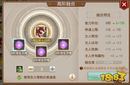 問道手游實用坐騎融合幾率分析