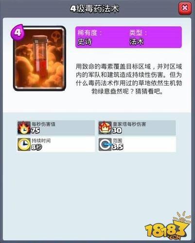 皇室战争毒药法术VS飓风法术对比解析