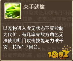 宠物力爆棚 问道手游宠物技能进阶要求