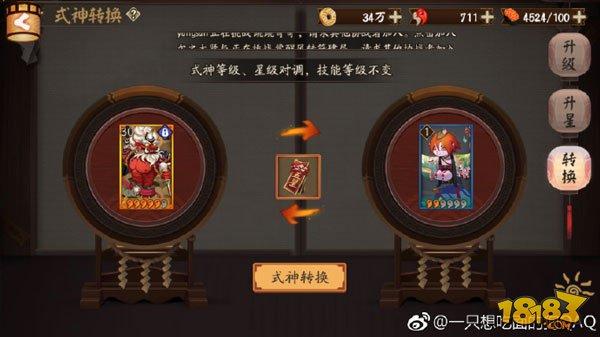 陰陽師五星式神轉換券怎么樣使用最好