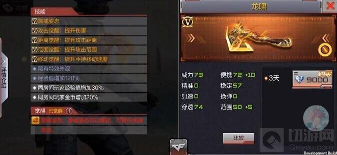 CF手游龍嘯怎么覺醒 龍嘯覺醒后技能大揭秘