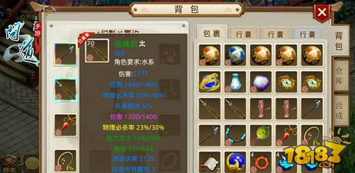 问道手游极品装备秀 教你打造好装备