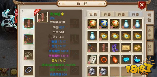 问道手游极品装备秀 教你打造好装备