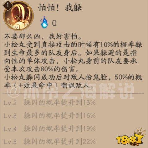 陰陽師小松丸全攻略:技能御魂陣容評測