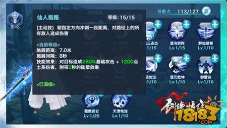 劍俠情緣手游110級(jí)昆侖加點(diǎn)攻略