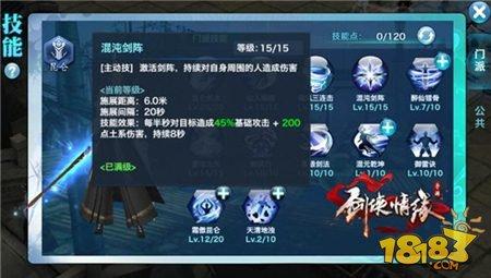 劍俠情緣手游110級(jí)昆侖加點(diǎn)攻略