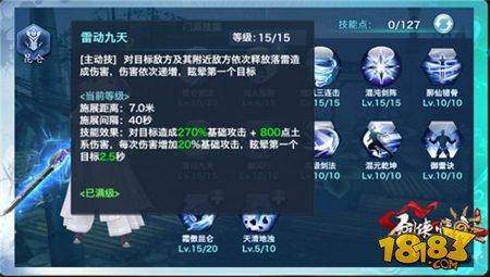 劍俠情緣手游110級(jí)昆侖加點(diǎn)攻略