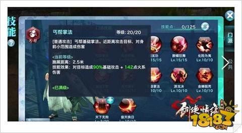 剑侠情缘手游丐帮技能加点分析