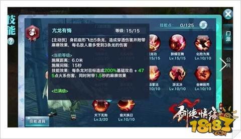 剑侠情缘手游丐帮技能加点分析