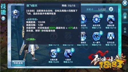 剑侠情缘手游武当110级加点攻略