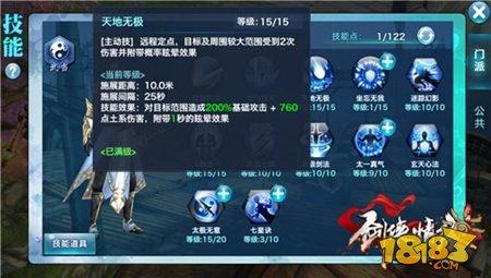 剑侠情缘手游武当110级加点攻略