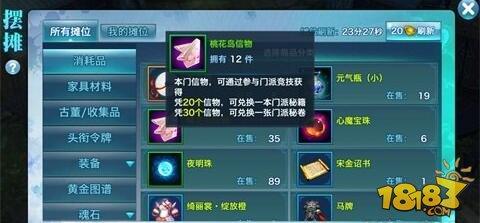 剑侠情缘手游技能点提升 信物换发青春