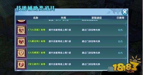 剑侠情缘手游技能点提升 信物换发青春