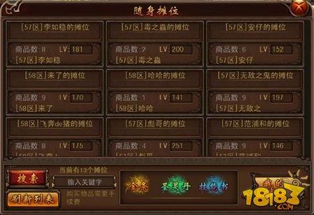 决战沙城随身摆摊系统全方位解析