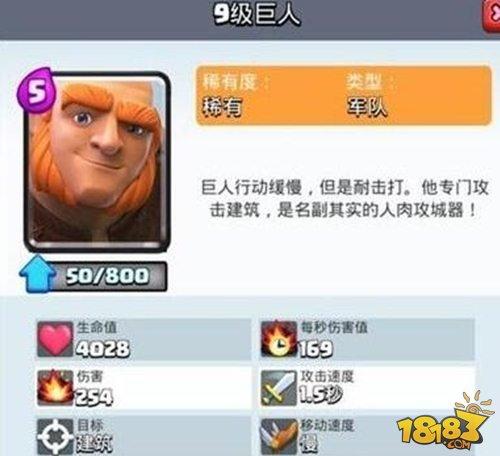 皇室战争人肉攻城机器巨人核心用法