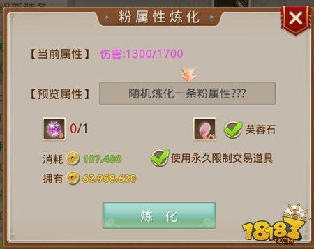 问道手游装备炼化替换心得分享
