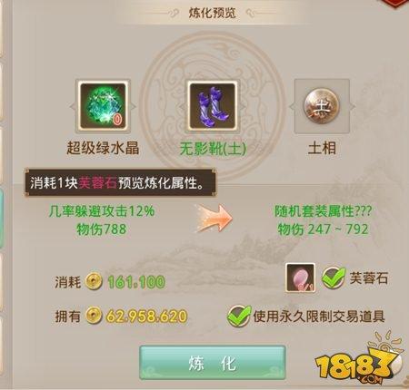 问道手游装备炼化替换心得分享