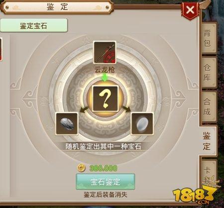 问道手游装备炼化替换心得分享