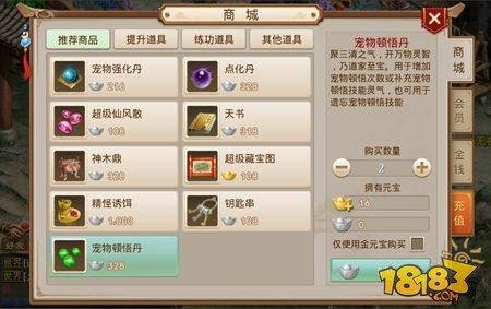 问道手游宠物顿悟要求一览